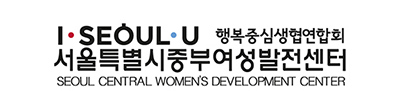 서울시 중부여성발전센터 로고